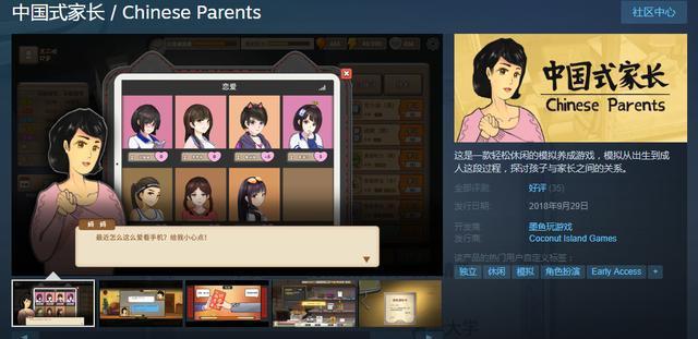 《中国式家长》玩家成功考入清华,职业却让人