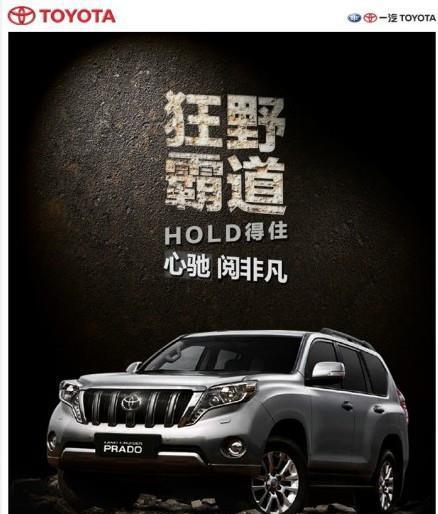 “驾驶丰田霸道，开启霸道人生”，普拉多这款车真的很霸道吗？