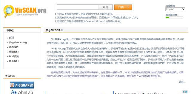 在线安全检测,为你把握好防病毒杀木马的