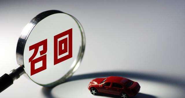 史上最奇葩的召回事件，大张旗鼓只是召回2辆车！