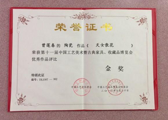 心似莲花开——福建省工艺美术大师曾莲春艺瓷作品赏析