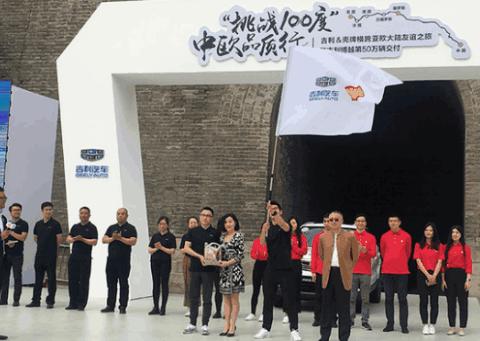 再次开启品质验证之旅吉利博越向欧亚大陆出发