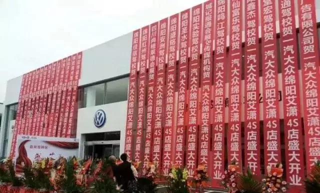 绵阳车讯丨“盛世艾潇 与众共荣”一汽大众绵阳艾潇4S店盛大开业