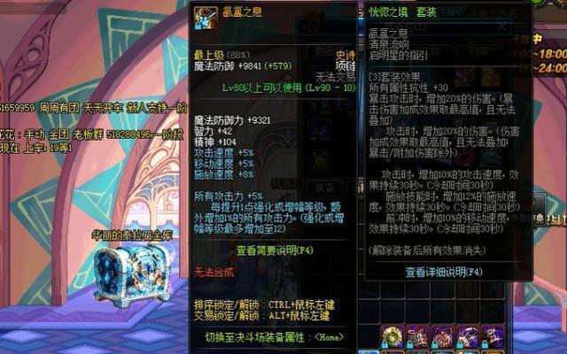 DNF85SS执行项链能完爆90项链 90首饰不成