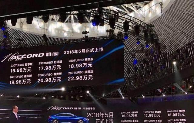 第十代雅阁放大招！16.98万能买到啥？