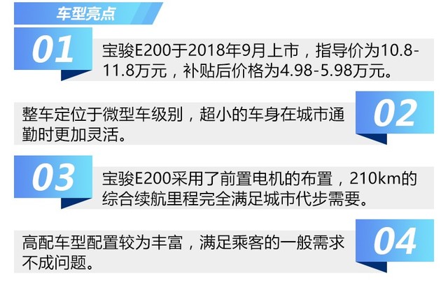 麻雀虽小五脏俱全  宝骏E200静态评测