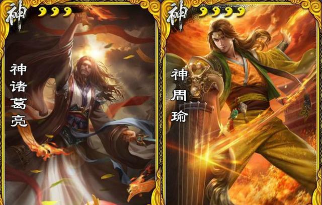 既生瑜,何生亮--漫谈三国杀八神将--周瑜诸葛亮的恩怨情仇