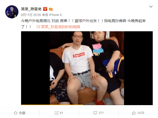 德云色篮球友谊赛 肚腩特西西卡大战山科比山