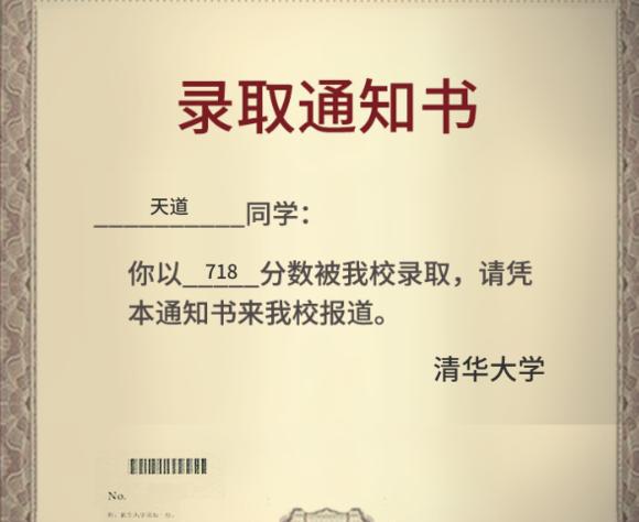 《中国式家长》玩家成功考入清华,职业却让人