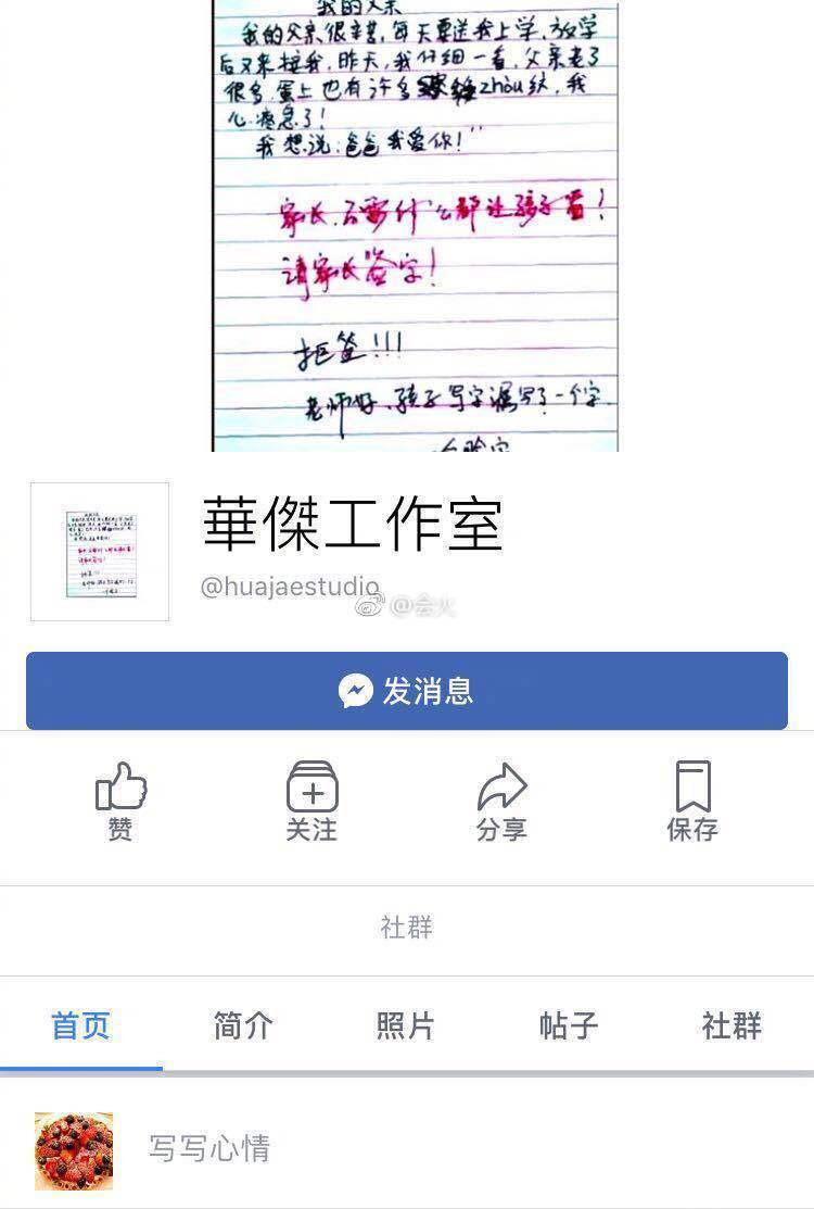 华杰工作室清空微博和脸书,并换了一张莫名其