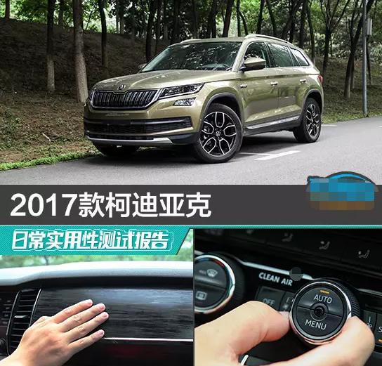 这台中级SUV很火，我们来测试下它的日常实用性