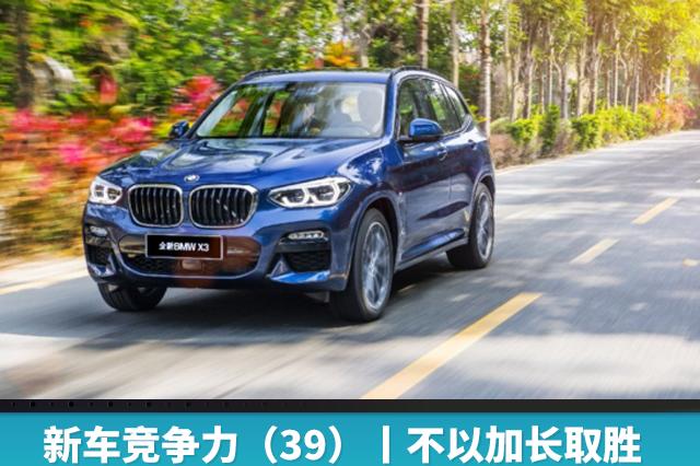 不以加长取胜，国产宝马X3配置比肩7系