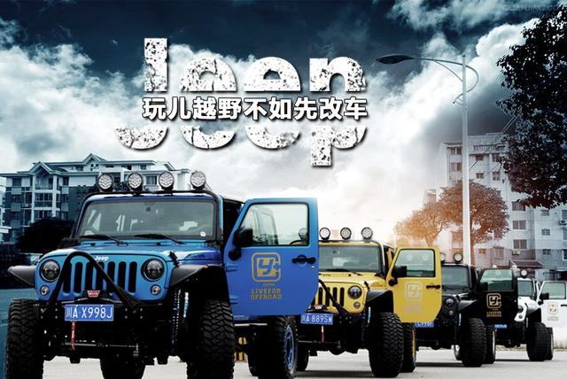 Jeep牧马人的“四胞胎”是怎么练成的