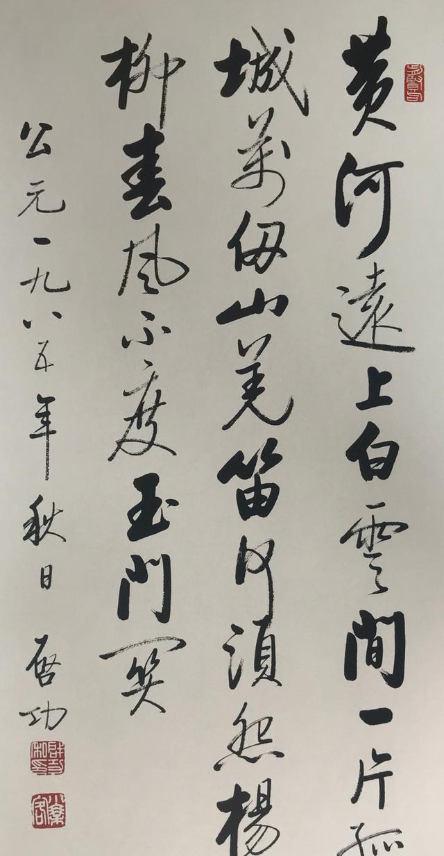 启功先生书法作品高清大图
