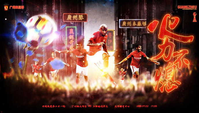 中超第21轮转播表:为亚运让路 央视仅在风云足