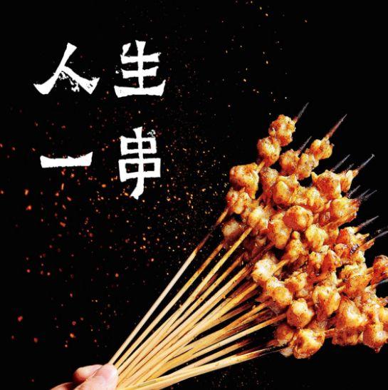 跟着《人生一串》一起,领略中国各大地方烧烤美食
