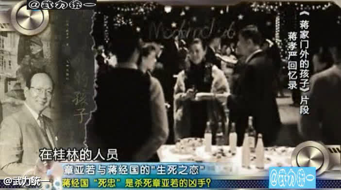 章亚若与蒋经国(下)