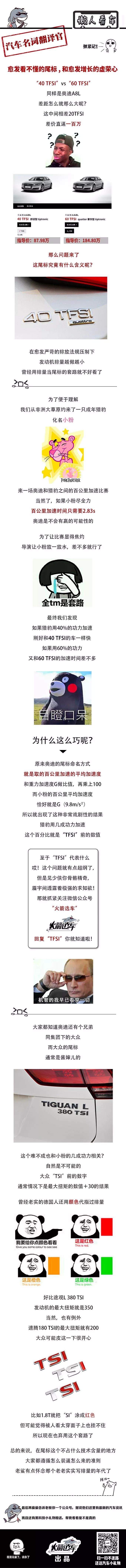 社会我奥迪！同样A8不同尾标差100万，妹子别再上错车！
