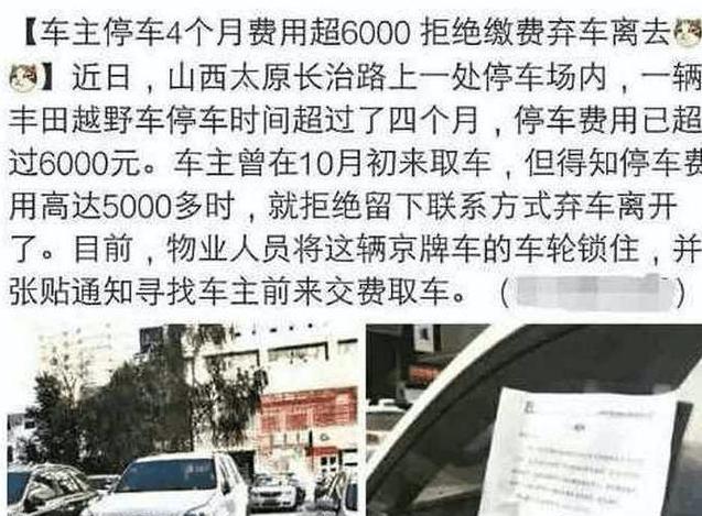 豪车停四个月被收6000元停车费，车主一气之下走了，车不要了！