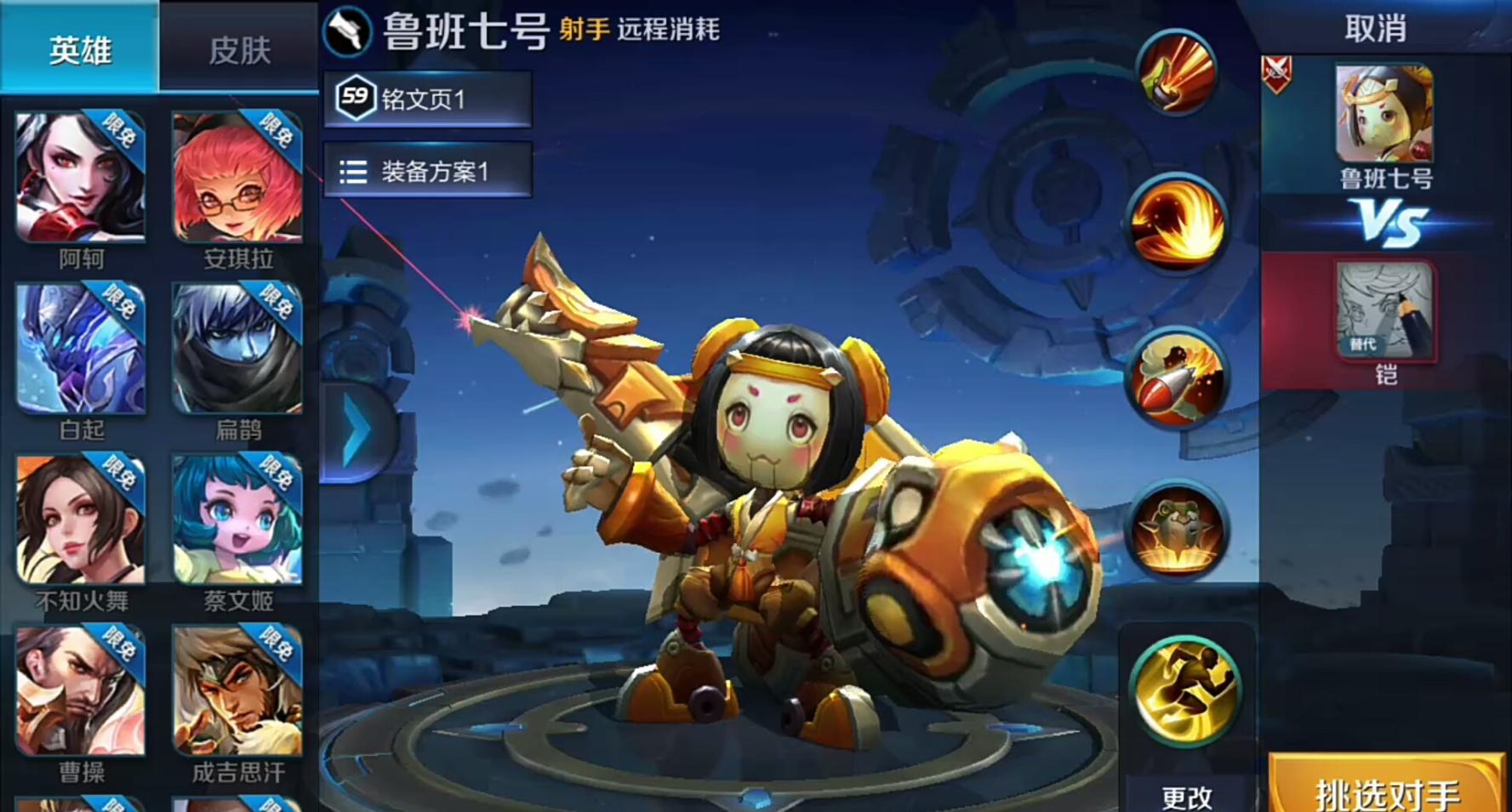 鲁班七号最怕哪个英雄图片