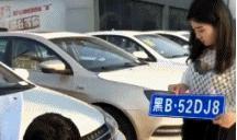女车主拿到52DJ8的车牌号码, 让她感到尴尬, 都不想挂车牌了