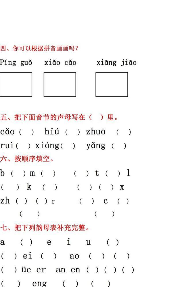 得拼音者得语文,一年级语文拼音专项练习,