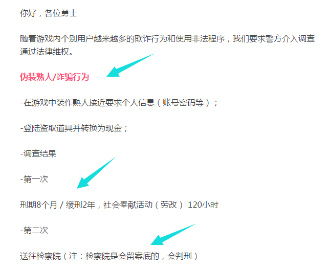 DNF韩服出台盗号行为处罚? 抓到直接判刑!