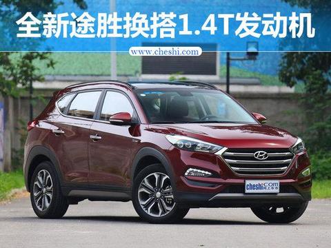 现代全新的途胜2017款怎么样竞争途观15万SUV推荐!