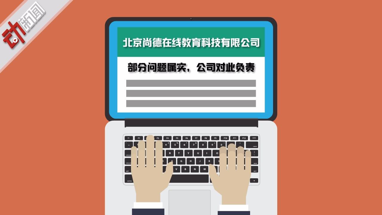 成教机构尚德涉虚假宣传 谎称早报名免考英语 被罚90万