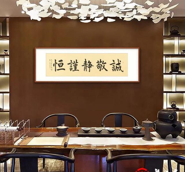 下面是曾国藩a住宅住宅,五字复式诚,静,敬,谨,恒.名言箴言室内设计图片