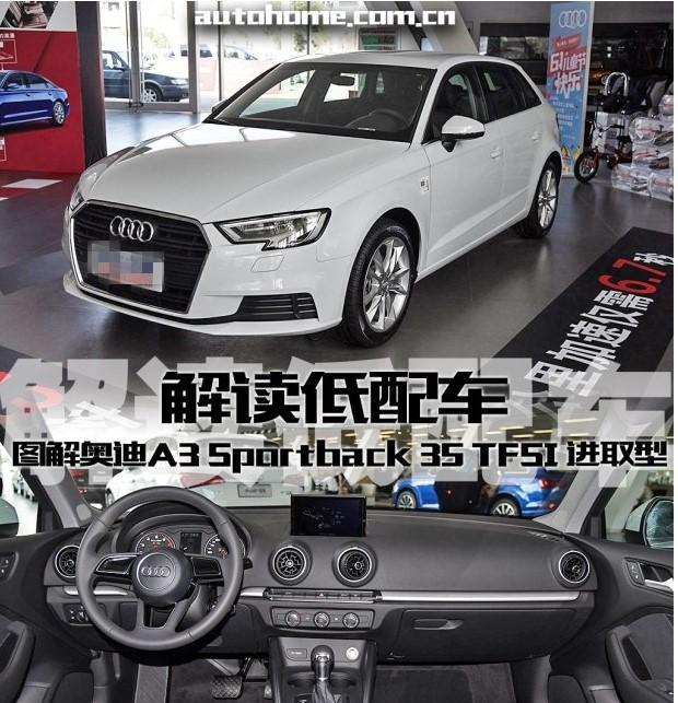豪华紧凑型轿车 奥迪A3 35 TFSI 进取型！