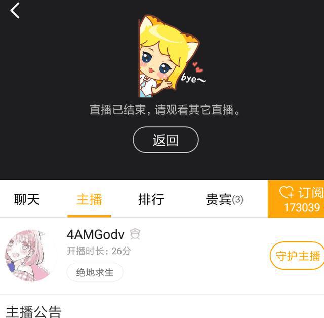 韦神跳槽虎牙,首日直播就冷场,仅直播26分钟就下播!