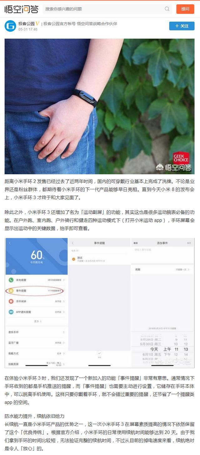 悟空问答:小米手环3来了,新增运动副屏更抢眼