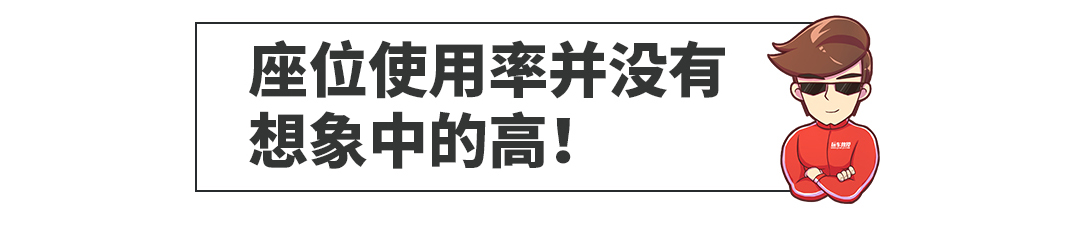 你真的需要一辆7座的车吗？