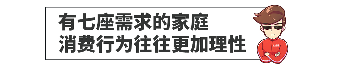 你真的需要一辆7座的车吗？