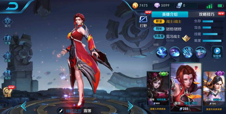 王者荣耀:新露娜皮肤优化上线,哥特变胖了,绯红之刃却是仙侠风