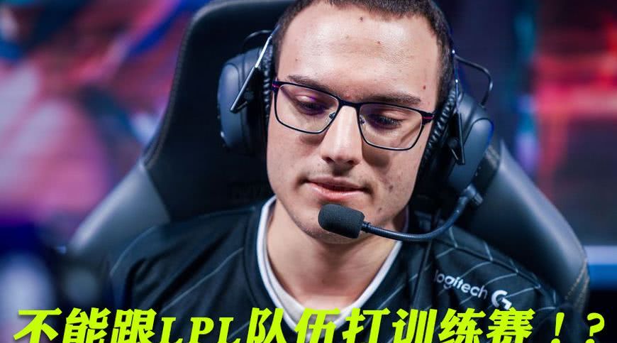 G2中单怀疑LPL泄露战术给RNG!遭到网友怒怼