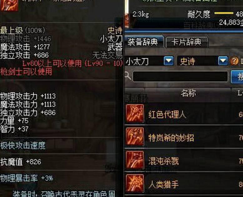 地下城与勇士:新职业即将来临,90级史诗小太刀