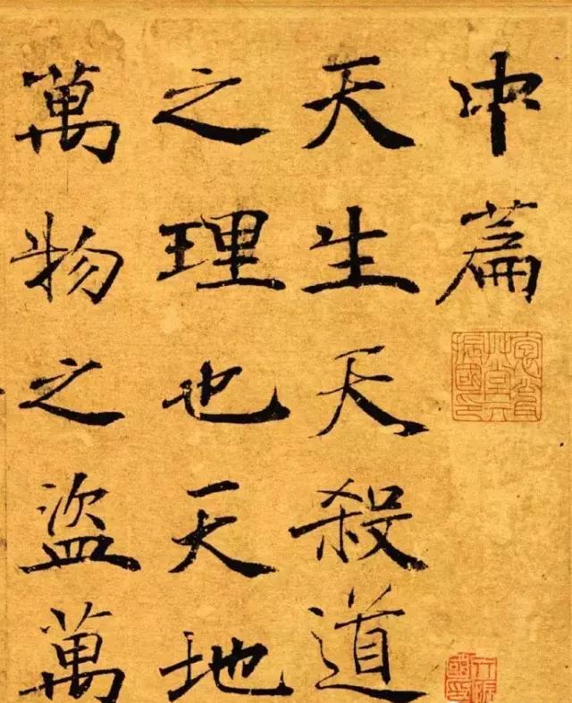 唐代禇遂良书法大字阴符经 高清彩版