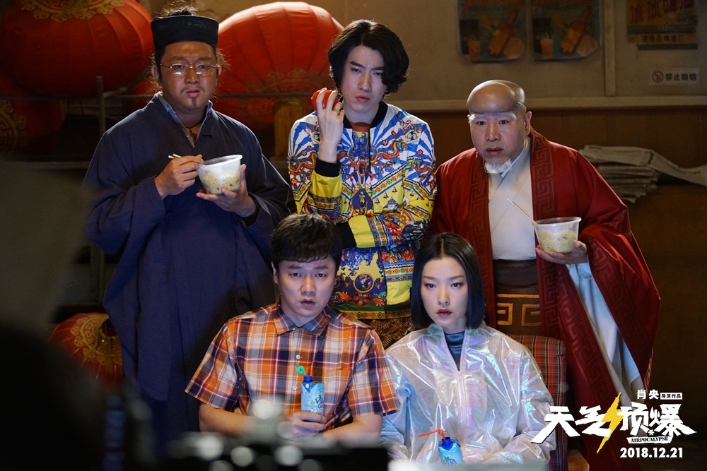 都市神仙喜剧《天气预爆》发预告海报 肖央仙