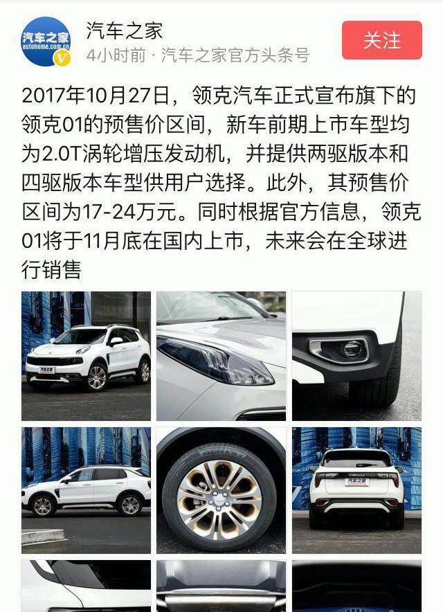 官方公布吉利领克01预售价，这次99%是真的，没的说了