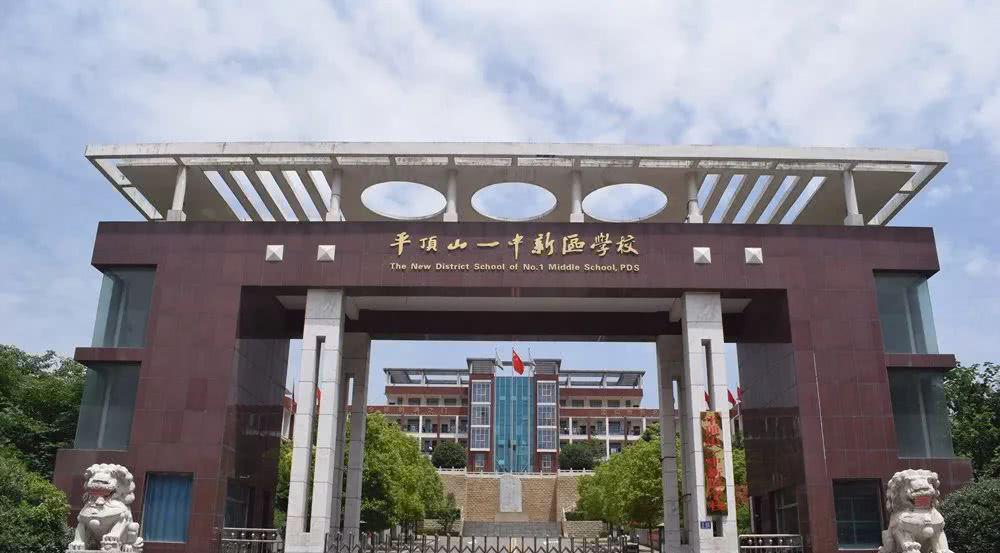 2018年平顶山一中初中学校高中部招生简章升高中新区感受图片