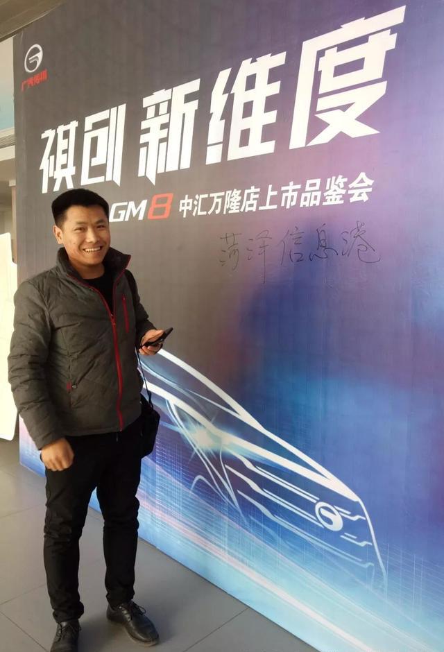 “全场景奢享大型MPV”传祺GM8在菏泽中汇万隆店圆满上市！