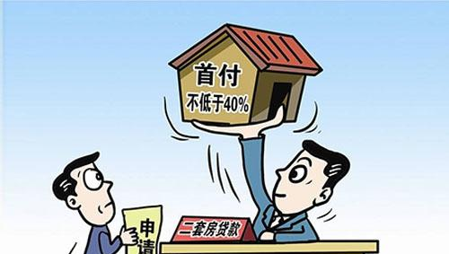 2018年下半年贷款买房被要求多交首付?那你可能存在这5大情况!