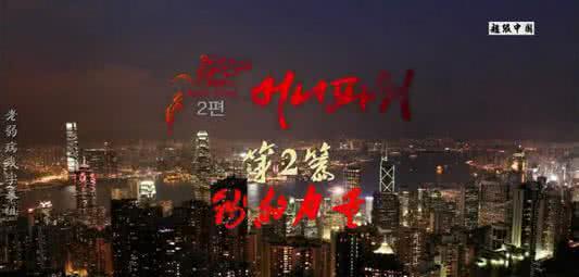 韩国人看了《超级中国》后，韩国网民的评论亮了！