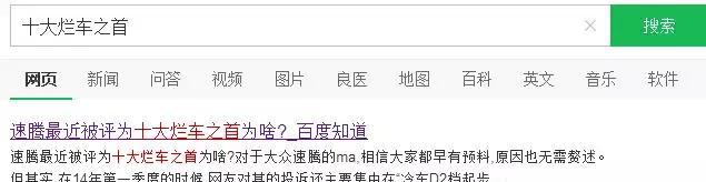 十大烂车榜首居然是它