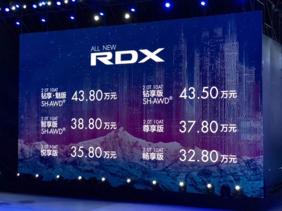 比竞品车型便宜好几万!32.8万起售的讴歌RDX哪款最值得买?