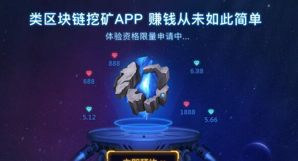 宝石星球--重新定义挖矿赚钱的含义