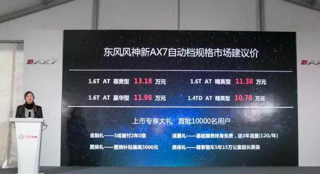 新实力中级SUV东风风神新AX7 焕新上市