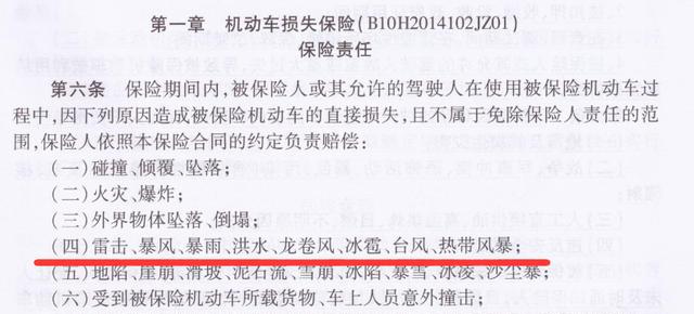 车辆被水淹，保险公司赔不赔???